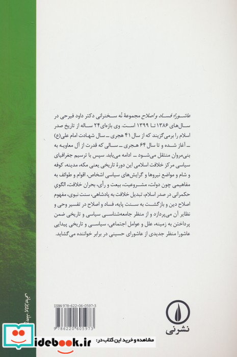 عاشورا فساد و اصلاح