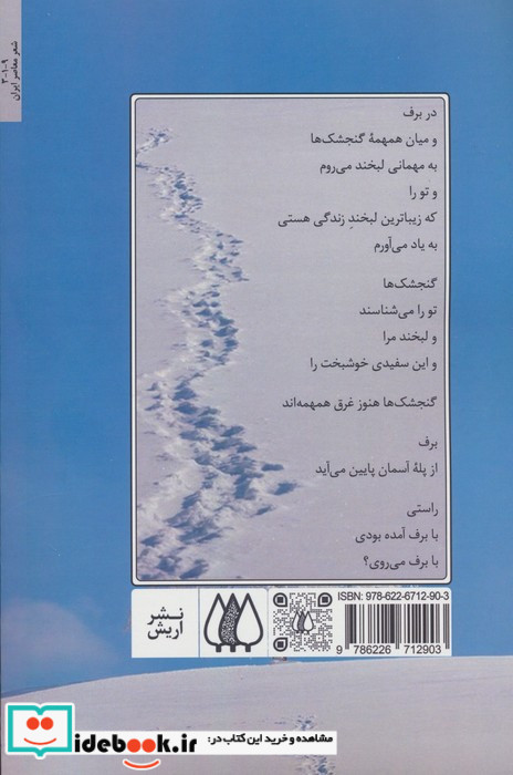 با برف آمده بودی