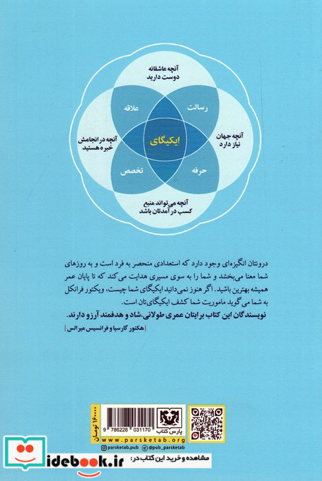 ایکیگای نشر پارس کتاب قطع رقعی
