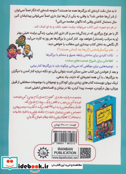 رفیق...حرص بزرگترها را درنیار با آن ها کنار بیا