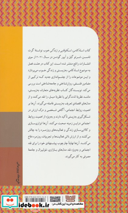 شادکامی شکوفایی و زندگی خوب