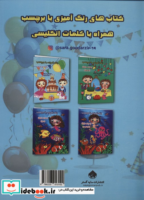 رنگ آمیزی ری را و رایان تولد