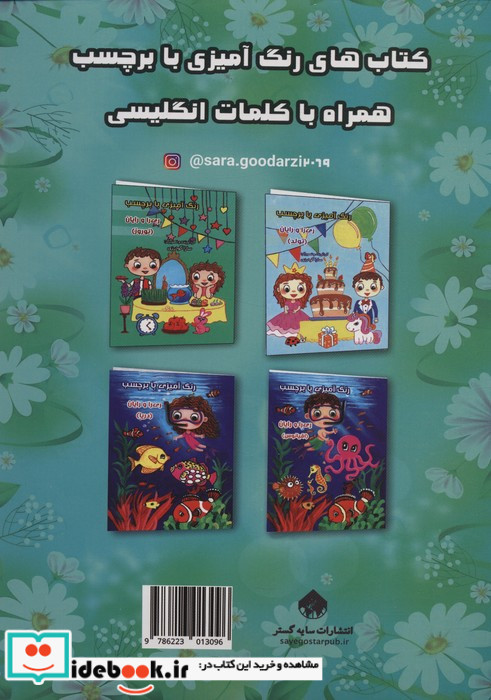 رنگ آمیزی ری را و رایان نوروز