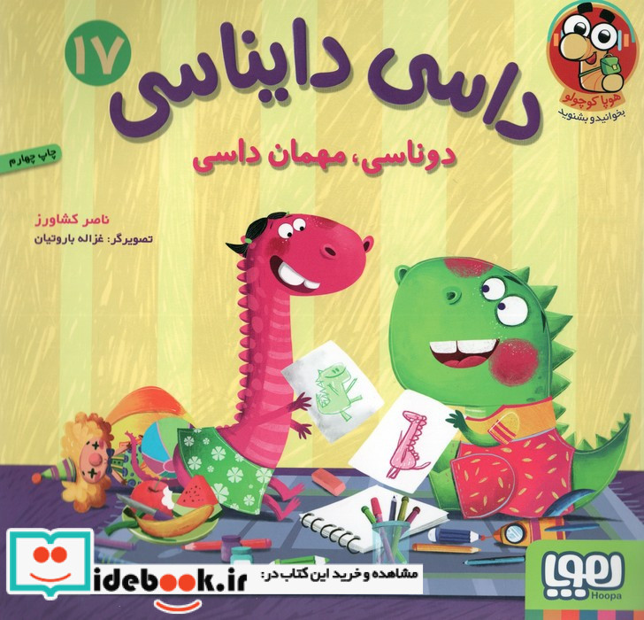 دوناسی مهمان داسی