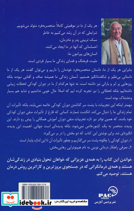 رهایی از زخم های دوران کودکی