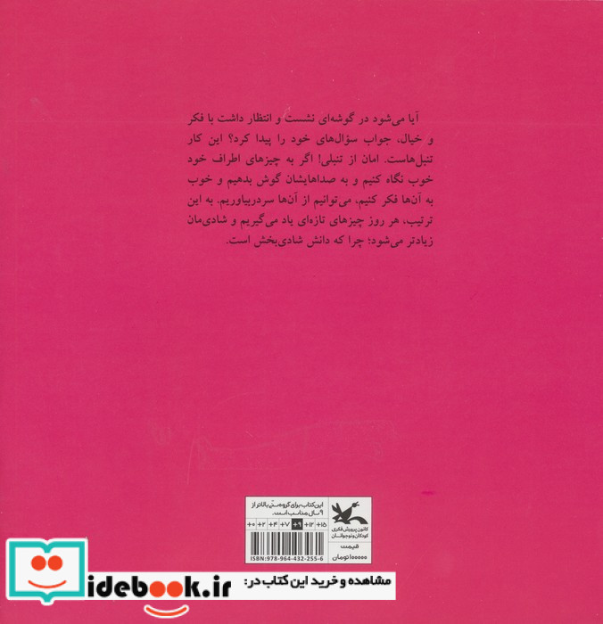 دانش شادی بخش است