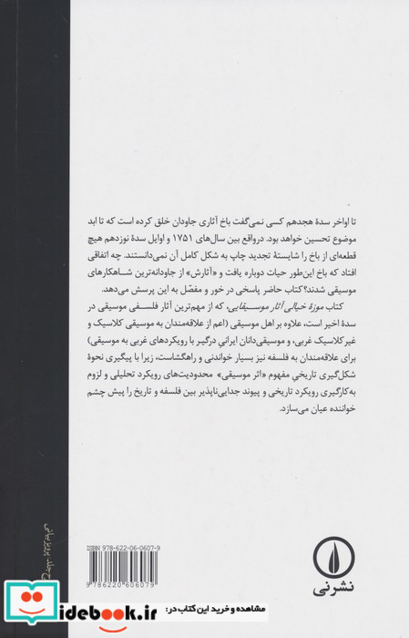 موزه خیالی آثار موسیقایی