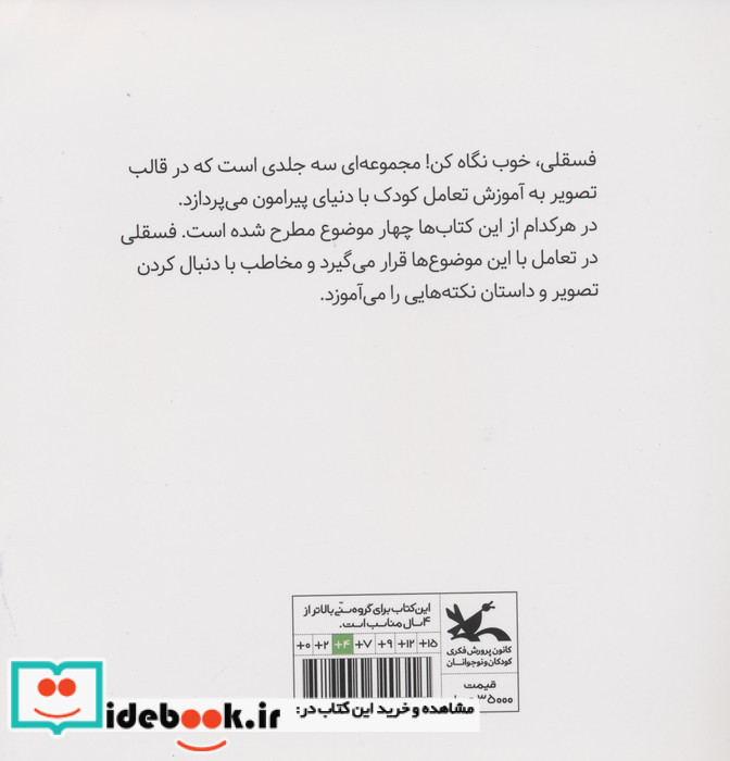 فسقلی 3