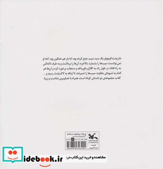 یک سبد سیب لانه ای برای دم سیاه
