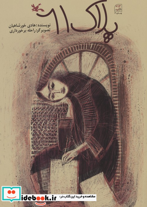 پلاک 61