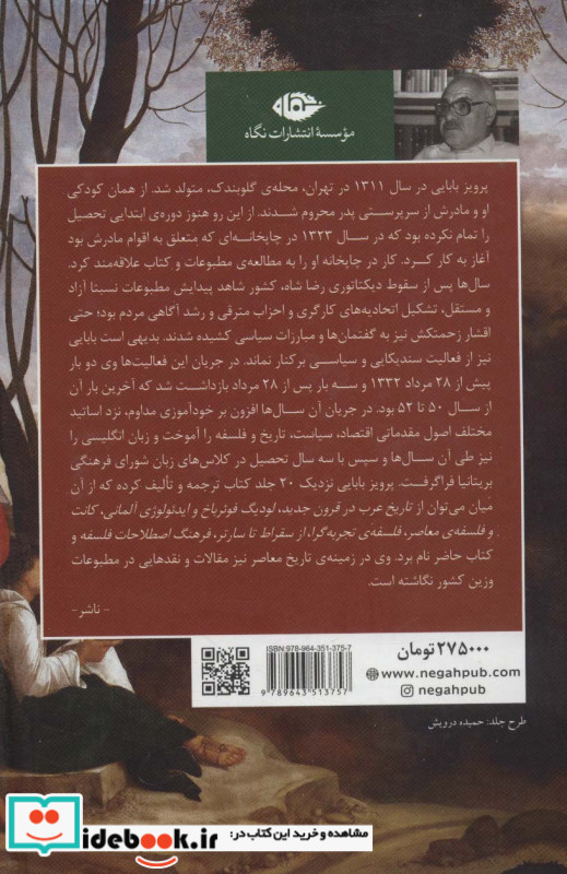 مکتب های فلسفی نشر نگاه