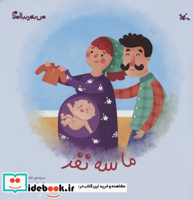 ما سه نفر