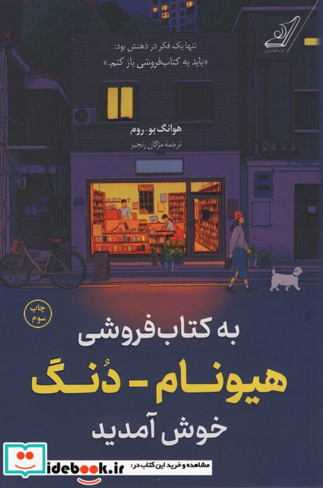 به کتاب فروشی هیونام دنگ خوش آمدید