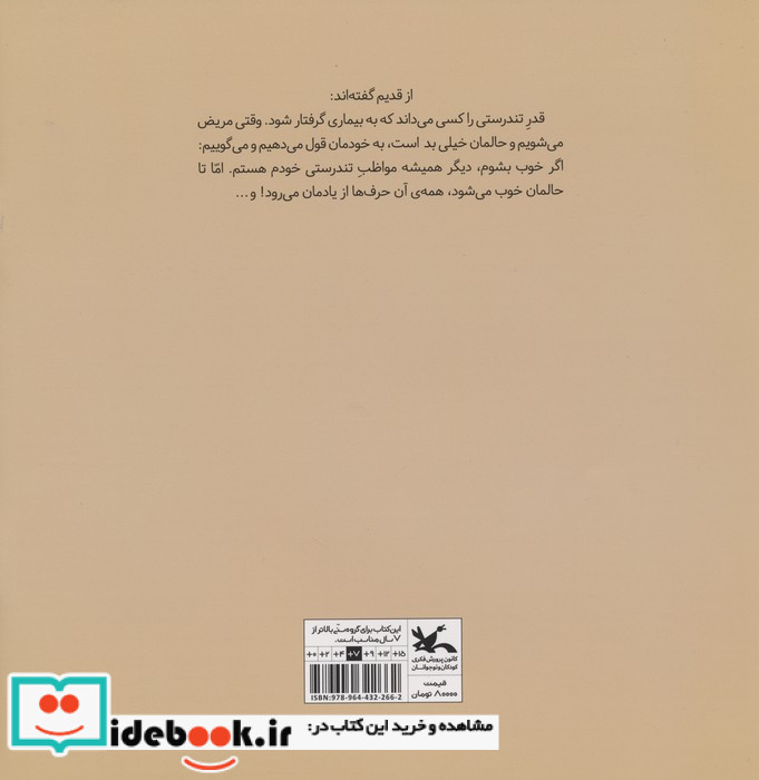سلامت مایه نشاط است
