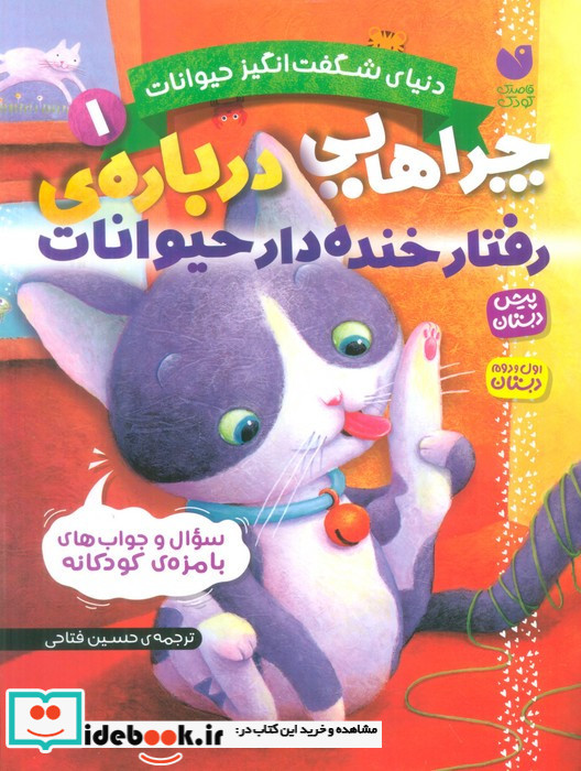 رفتار خنده دار حیوانات