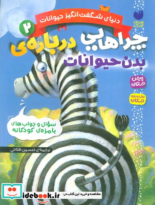 دنیای شگفت انگیز حیوانات 2