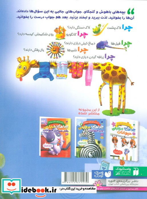 دنیای شگفت انگیز حیوانات 2