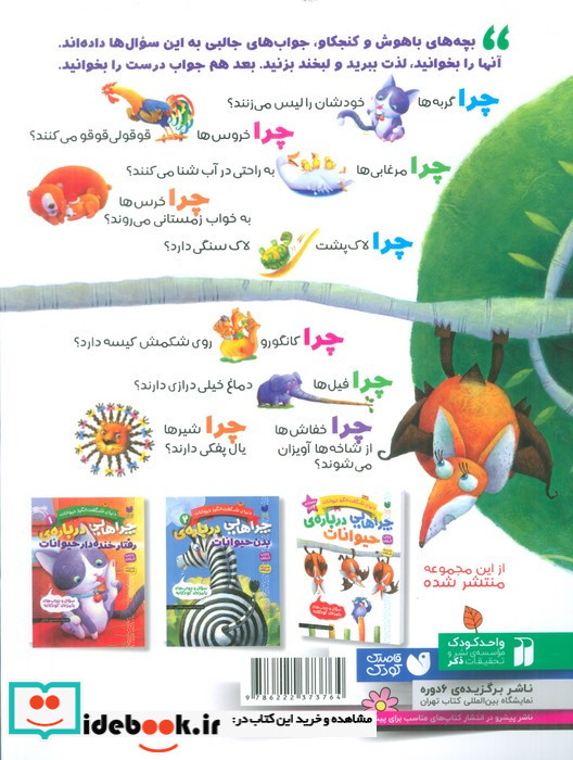 چراهایی درباره ی حیوانات