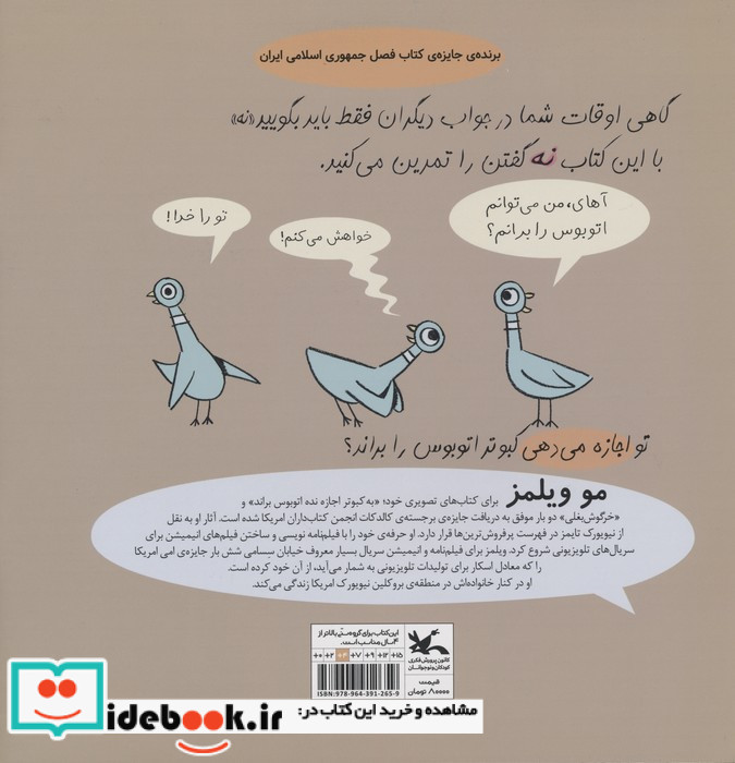 به کبوتر اجازه نده اتوبوس براند