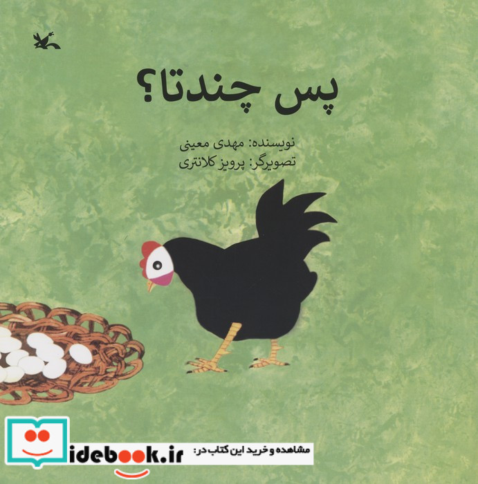 پس چندتا