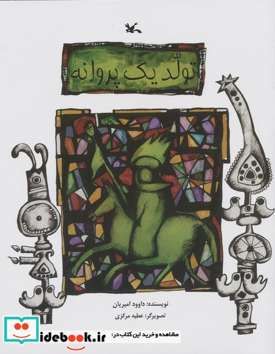 تولد یک پروانه
