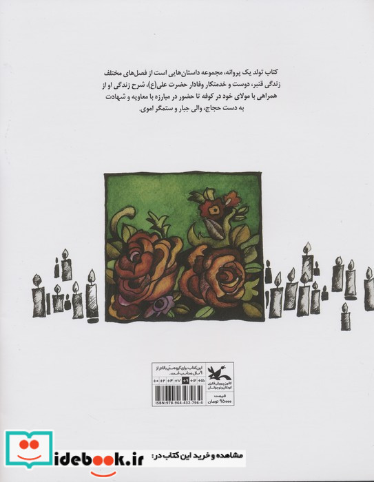 تولد یک پروانه