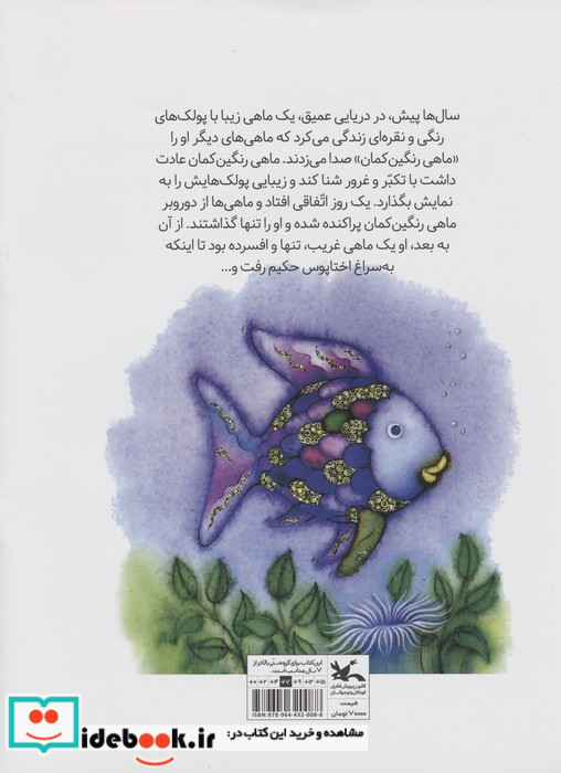 ماهی رنگین کمان