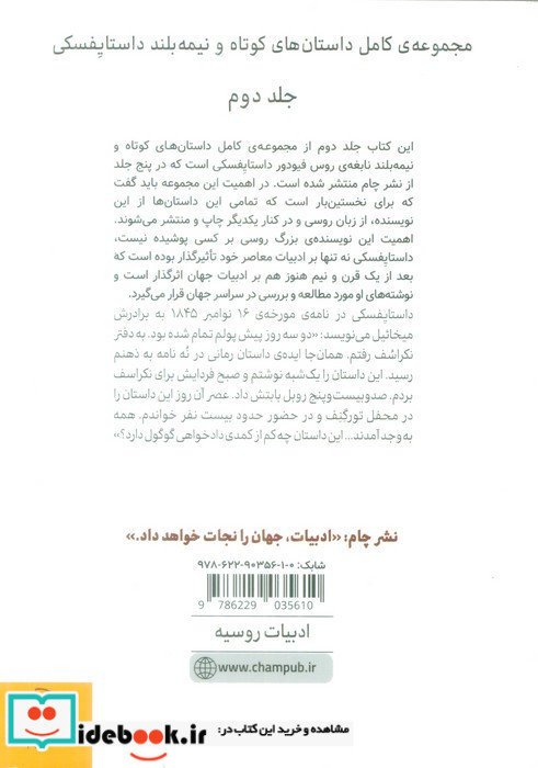 رمانی در نه نامه