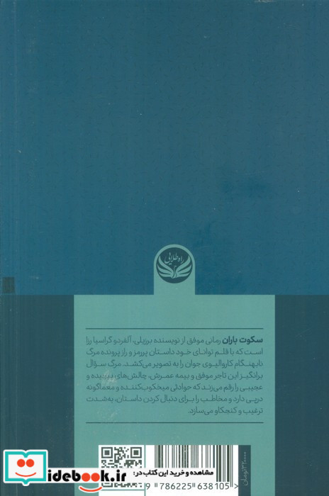 سکوت باران