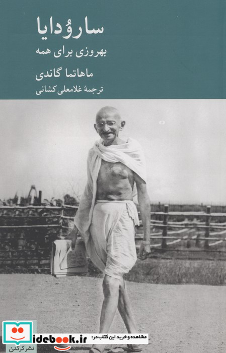سارودایا