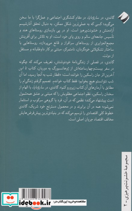 سارودایا