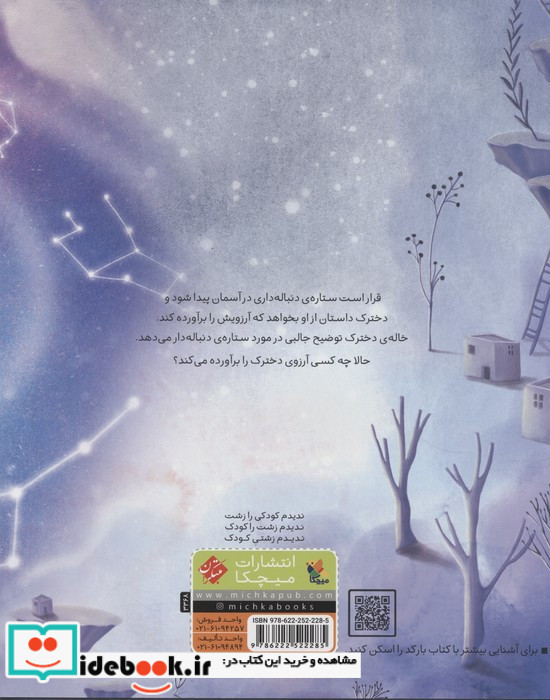ستاره ی دنباله دار