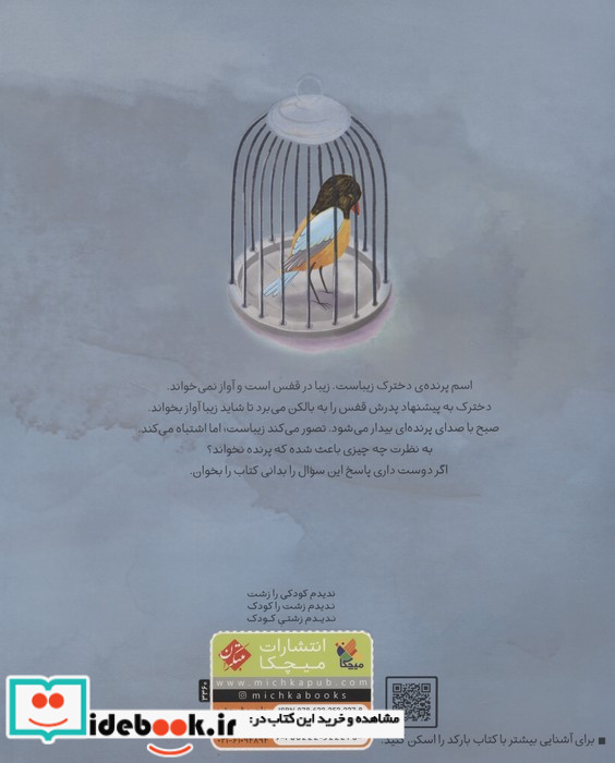 زیبا در قفس