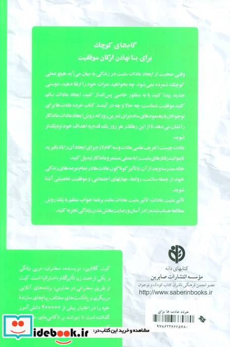 خرده عادت ها برای نوجوانان