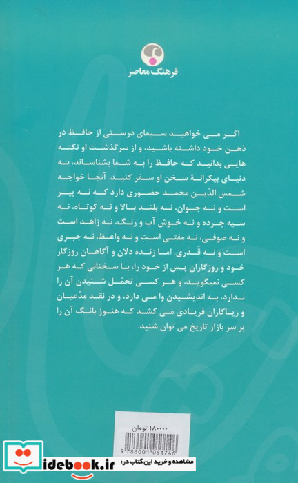 حافظ به گفته حافظ یک شناخت منطقی
