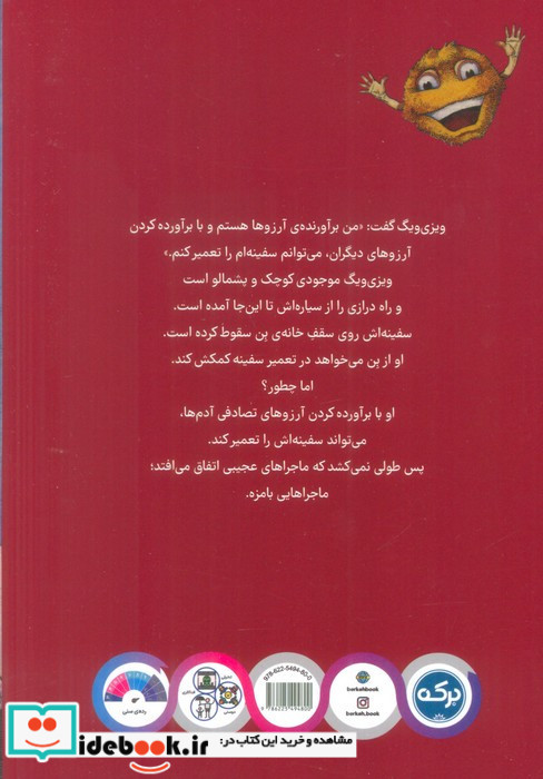 ویزی ویگ پشمالوی فضایی