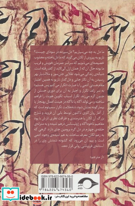 روان کاوی و تکرار