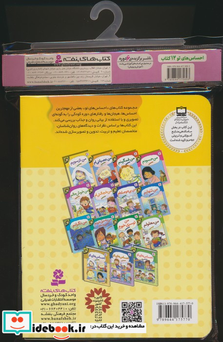 مجموعه کتاب آویزدار احساس های تو 12 جلدی