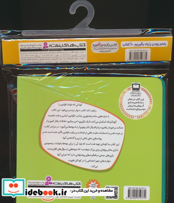 با هم بودن را یاد بگیریم 10جلدی