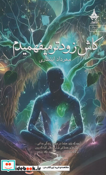 کاش زودتر میفهمیدم