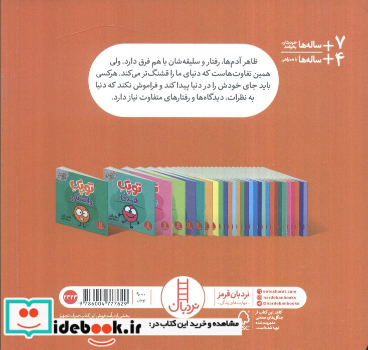 فوت و فن زندگی توپک خودشناسی نردبان