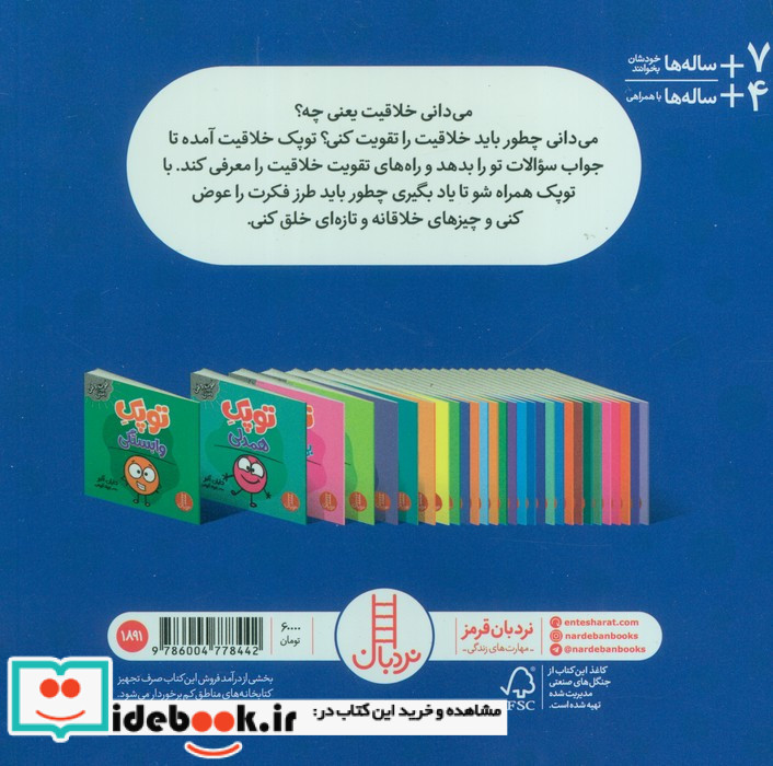 توپک خلاقیت
