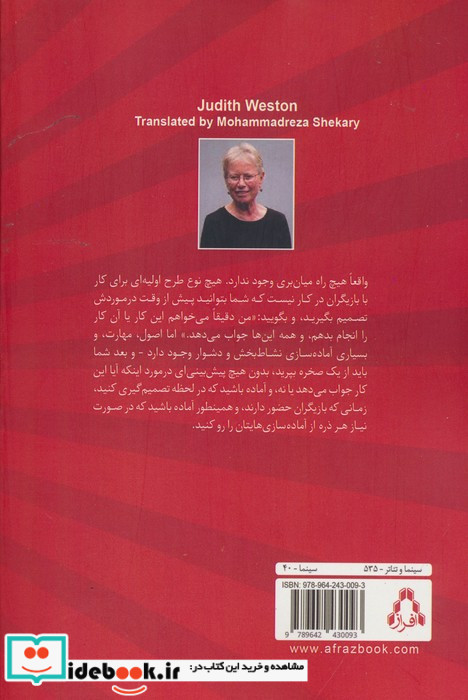 هدایت بازیگران