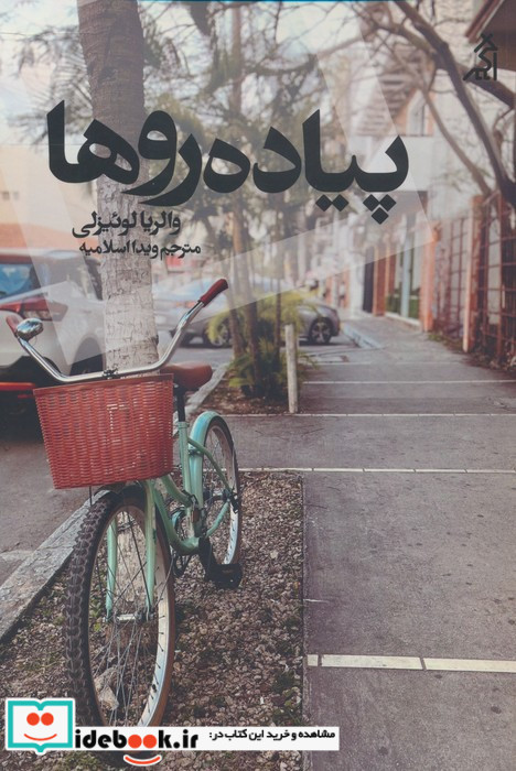 پیاده روها