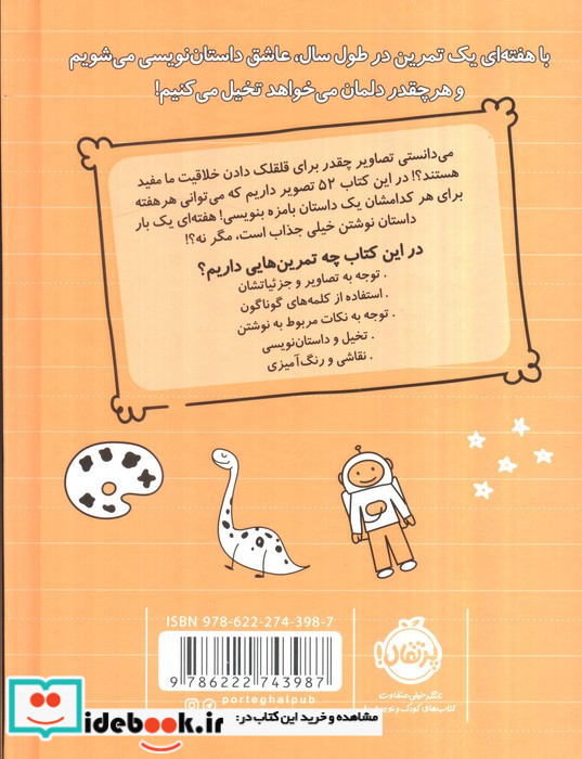 هر هفته یک داستان نارنجی