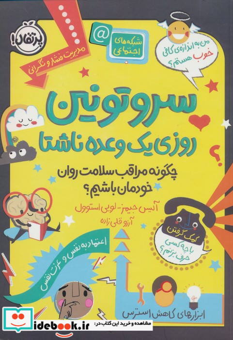 سروتونین روزی یک وعده ناشتا