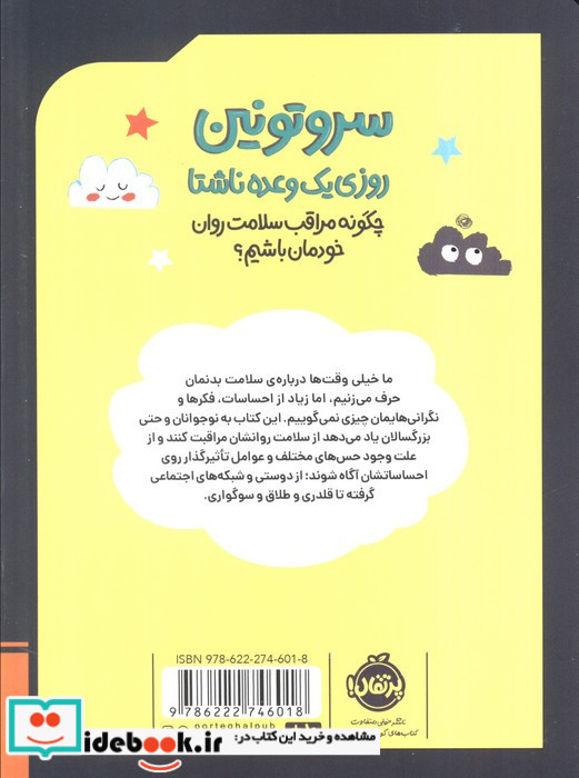 سروتونین روزی یک وعده ناشتا