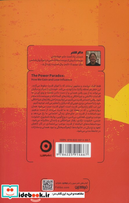 پارادوکس قدرت