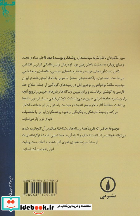 رساله های میرزا ملکم خان نظام الدوله