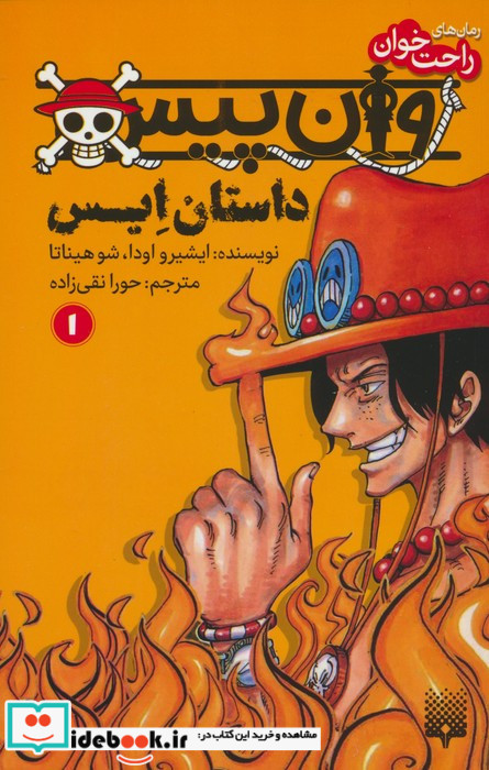 وان پیس داستان ایس 1